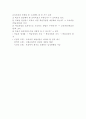 교육과정의 개념 - 교육의 의미, 교육의 유형, 교육과정의 경험, 유형 및 활동 4페이지