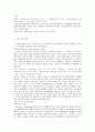 용도제한과 손실보상 미국에서의 수용 6페이지