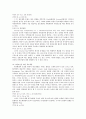 용도제한과 손실보상 미국에서의 수용 7페이지
