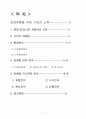 현대 EF쏘나타 자동차 마케팅 성공사례 1페이지