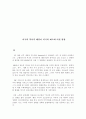   미국의 역사적 배경이 미국의 제도에 미친 영향 2페이지