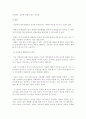   미국의 역사적 배경이 미국의 제도에 미친 영향 7페이지