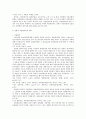 공물관리와 사용관계의 문제점 2페이지
