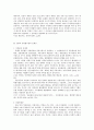 공물관리와 사용관계의 문제점 4페이지
