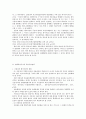 공물이용관계의 재검토 6페이지