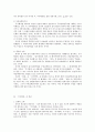 국가배상법 제5조와 불가항력 3페이지