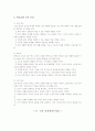 6차 7차 교육과정비교 화학교과의 6차 7차 내용비교 9페이지