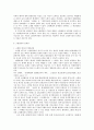 소방행정상의 문제점과  개선방안 2페이지