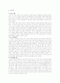 서유기 사상적 배경 인물분석 2페이지