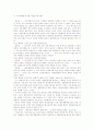 우리 나라 행정판례상의 자유재량권의 한계 9페이지