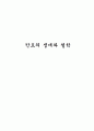칸트의 생애와 사상 1페이지