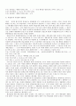 일본 행정재판상의 자유재량론 8페이지