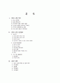 신생아 간호와 감염관리 2페이지