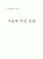 거울에 비친 유럽을 읽고 1페이지
