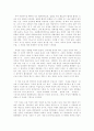거울에 비친 유럽을 읽고 2페이지