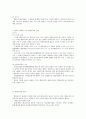 행정규칙의 성질과 효력 4페이지