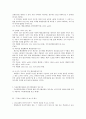 행정심판의 청구기간에 대한 사례분석 2페이지