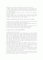 [사범/법학] 7차교육과정의 문제점 5페이지