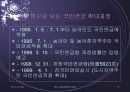 연금 파워포인트 9페이지