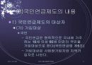 연금 파워포인트 11페이지