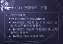 연금 파워포인트 17페이지