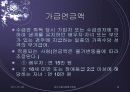 연금 파워포인트 18페이지