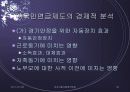 연금 파워포인트 30페이지