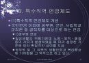 연금 파워포인트 33페이지