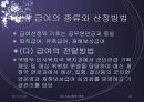 연금 파워포인트 42페이지
