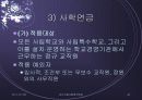 연금 파워포인트 44페이지