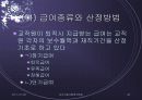 연금 파워포인트 45페이지
