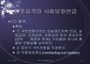 연금 파워포인트 49페이지