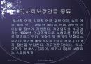 연금 파워포인트 52페이지