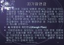 연금 파워포인트 54페이지