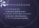 연금 파워포인트 64페이지