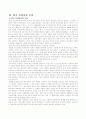 한국 모더니즘 소설 2페이지