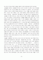낯선 곳에서 나를 만나다』를 읽고 3페이지