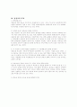 [독후감/서평/요약] 발관리의 중요성 5페이지