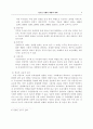 청소년의 비행원인과 대책 8페이지