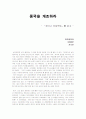 차이나 프로젝트 독후감 1페이지