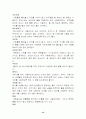 수질오염에 기준이 되는 지표생물 12페이지