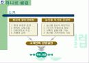 농협유통 성공사례 4페이지