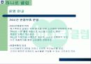 농협유통 성공사례 6페이지