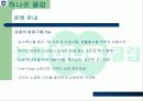 농협유통 성공사례 7페이지