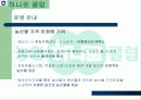 농협유통 성공사례 8페이지