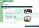 농협유통 성공사례 9페이지