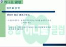 농협유통 성공사례 10페이지