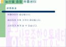 농협유통 성공사례 23페이지