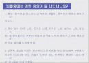뇌혈관사고, 뇌졸중 16페이지