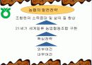 농협유통 성공사례 4페이지